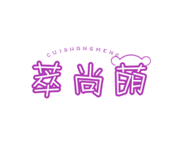 萃尚萌 第5类医药商标图样