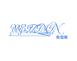 维滋敏 第5类医药商标图样