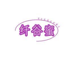纤谷蜜 第5类医药商标图样