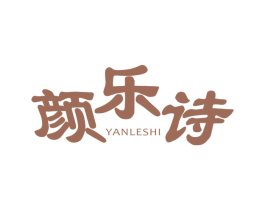 颜乐诗 第5类医药商标图样