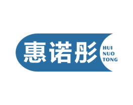 惠诺彤 第5类医药商标图样