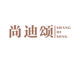 尚迪颂 第5类医药商标图样