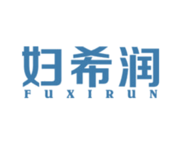 妇希润 第5类医药商标图样