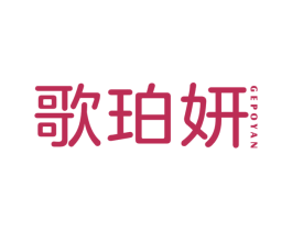 歌珀妍 第5类医药商标图样