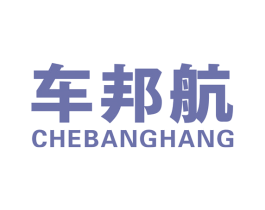 车邦航 第4类燃料油脂商标图样
