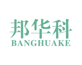 邦华科 第4类燃料油脂商标图样