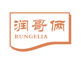 润哥俩 第4类燃料油脂商标图样