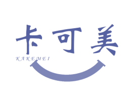 卡可美 第4类燃料油脂商标图样