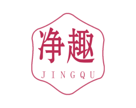 净趣 第4类燃料油脂商标图样