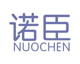 诺臣 第4类燃料油脂商标图样