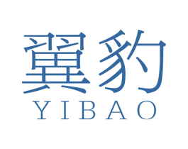 翼豹 第4类燃料油脂商标图样