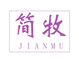 简牧 第4类燃料油脂商标图样