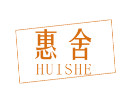 惠舍 第4类燃料油脂商标图样