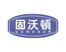 固沃顿 第4类燃料油脂商标图样