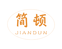 简顿 第4类燃料油脂商标图样
