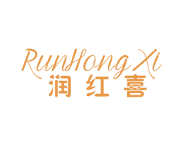 润红喜 第4类燃料油脂商标图样