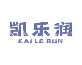 凯乐润 第3类化妆品商标图样