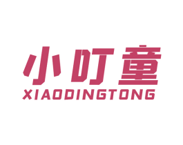 小叮童 第3类化妆品商标图样