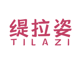 缇拉姿 第3类化妆品商标图样