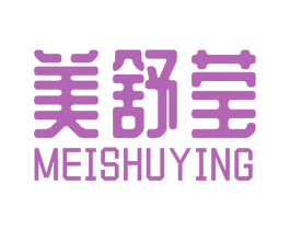 美舒莹 第3类化妆品商标图样