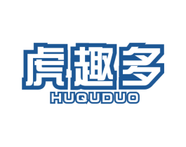 虎趣多 第3类化妆品商标图样