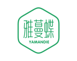 雅蔓蝶 第3类化妆品商标图样