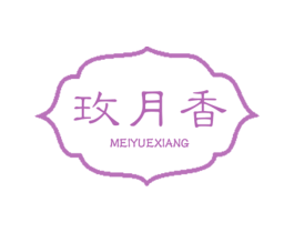 玫月香 第3类化妆品商标图样