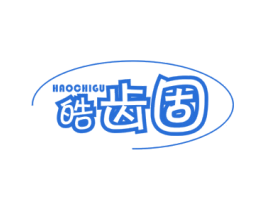皓齿固 第3类化妆品商标图样