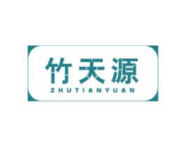 竹天源 第3类化妆品商标图样