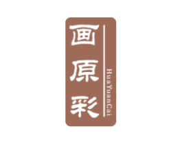 画原彩 第3类化妆品商标图样