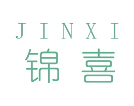 锦喜 第2类颜料油漆商标图样