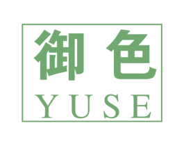 御色 第2类颜料油漆商标图样