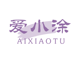 爱小涂 第2类颜料油漆商标图样