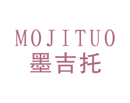 墨吉托 第2类颜料油漆商标图样