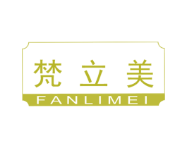梵立美 第2类颜料油漆商标图样
