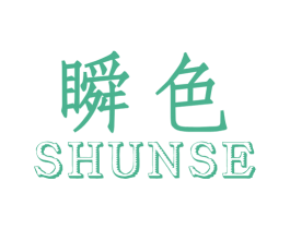 瞬色 第2类颜料油漆商标图样
