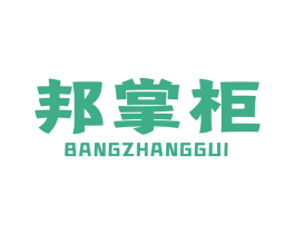 邦掌柜 第2类颜料油漆商标图样