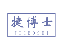 捷博士 第2类颜料油漆商标图样