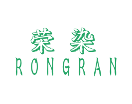 荣染 第2类颜料油漆商标图样