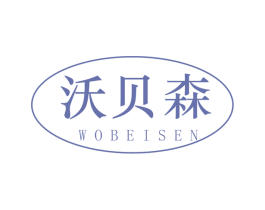 沃贝森 第2类颜料油漆商标图样