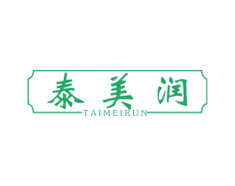 泰美润 第2类颜料油漆商标图样