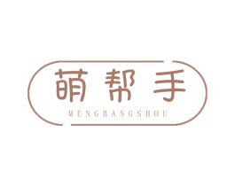萌帮手 第2类颜料油漆商标图样