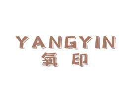 氧印 第2类颜料油漆商标图样