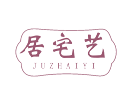 居宅艺 第2类颜料油漆商标图样
