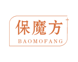 保魔方 第2类颜料油漆商标图样