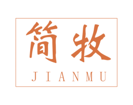 简牧 第2类颜料油漆商标图样