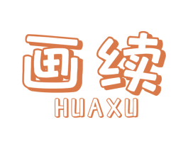 画续 第2类颜料油漆商标图样