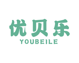优贝乐 第1类化学原料商标图样