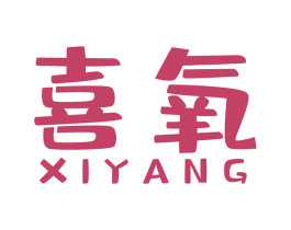 喜氧 第1类化学原料商标图样