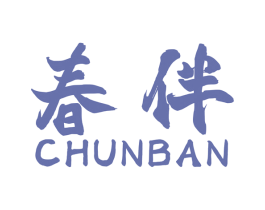 春伴 第1类化学原料商标图样